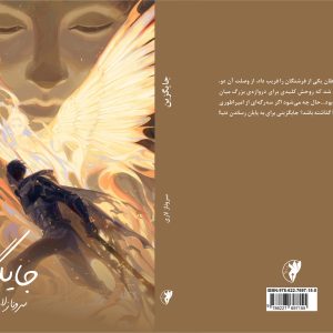 جایگزین