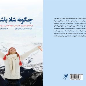 چگونه شاد باشیم