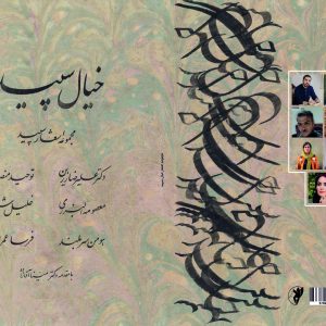 خیال سپید