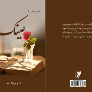 عینک