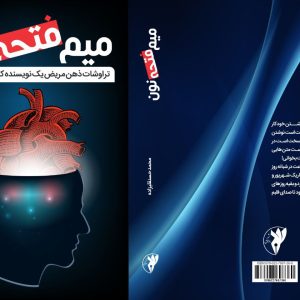 میم فتحه نون