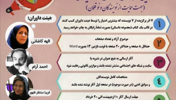 دومین فراخوان داستان کوتاه ایرانی